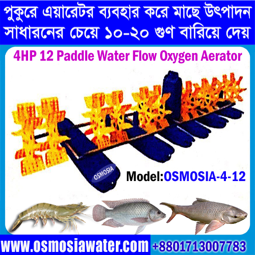 12 Wheel 4 HP Water Flow Fish Farm Paddle Aerator in Bangladesh, 12 Wheel 4 HP Water Flow Fish Farm Paddle Aerator Price in Bangladesh, 12 Wheel Water Flow Fish Farm Paddle Aerator Price in Bangladesh, 12 Wheel Water Flow Fish Farm Paddle Aerator in Bangladesh, 12 Wheel Water Flow Fish Farm Paddle Aerator Supply in Bangladesh, 12 Wheel Water Flow Fish Farm Paddle Aerator Supplier in Bangladesh, 12 Wheel Water Flow Fish Farming Paddle Aerator Price in Bangladesh, 12 Wheel Water Flow Ras Fish Farming Paddle Aerator Price, 12 Wheel Water Flow Biofloc Fish Farming Paddle Aerator Price